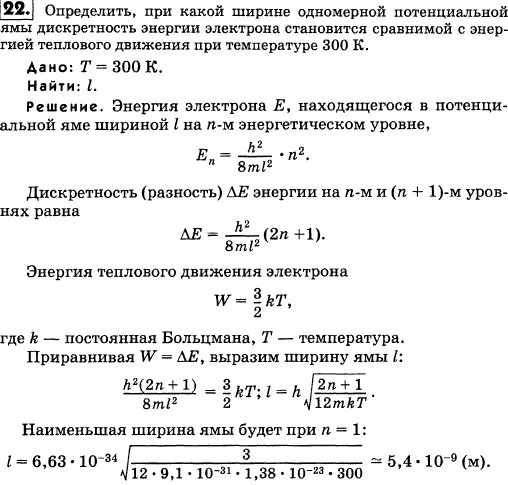 Энергия теплового движения электронов. Ширина потенциальной ямы равна. Определите при какой ширине одномерной потенциальной ямы. Найти ширину потенциальной ямы. Электрон в потенциальной яме.