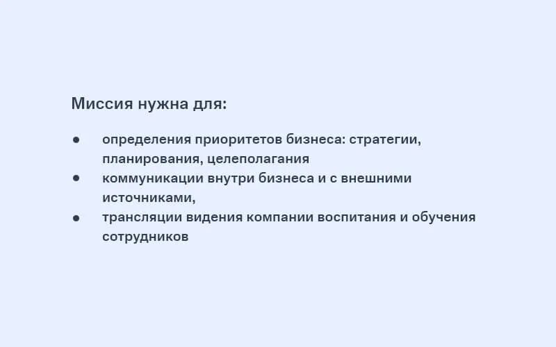 Миссия компании как сформулировать. Кому нужна миссия. Миссия для презентации. Миссия организации примеры формулировки. Зачем миссия компании.
