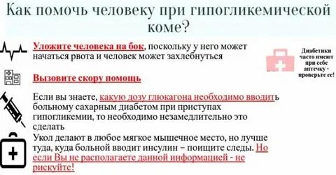 Неотложная помощь при комах сахарного диабета