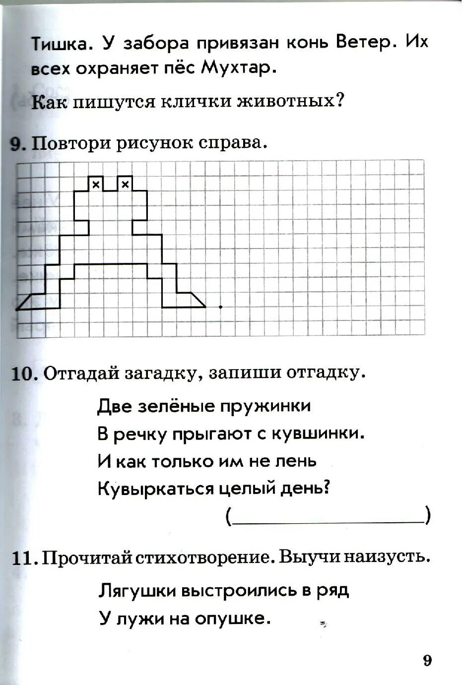 Карточки послебукварный период 1 класс школа россии. 1 Класс послебукварный период задания. Задания послебукварного периода 1 класс. Послебукварный период 1 класс. Уроки русского языка в 1 классе в послебукварный период.