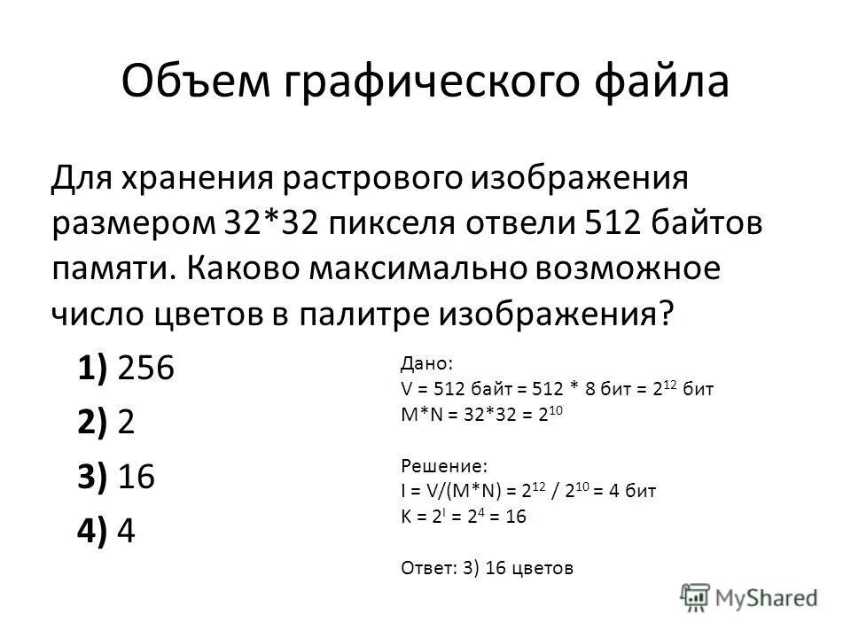 Рассчитайте объем памяти необходимой