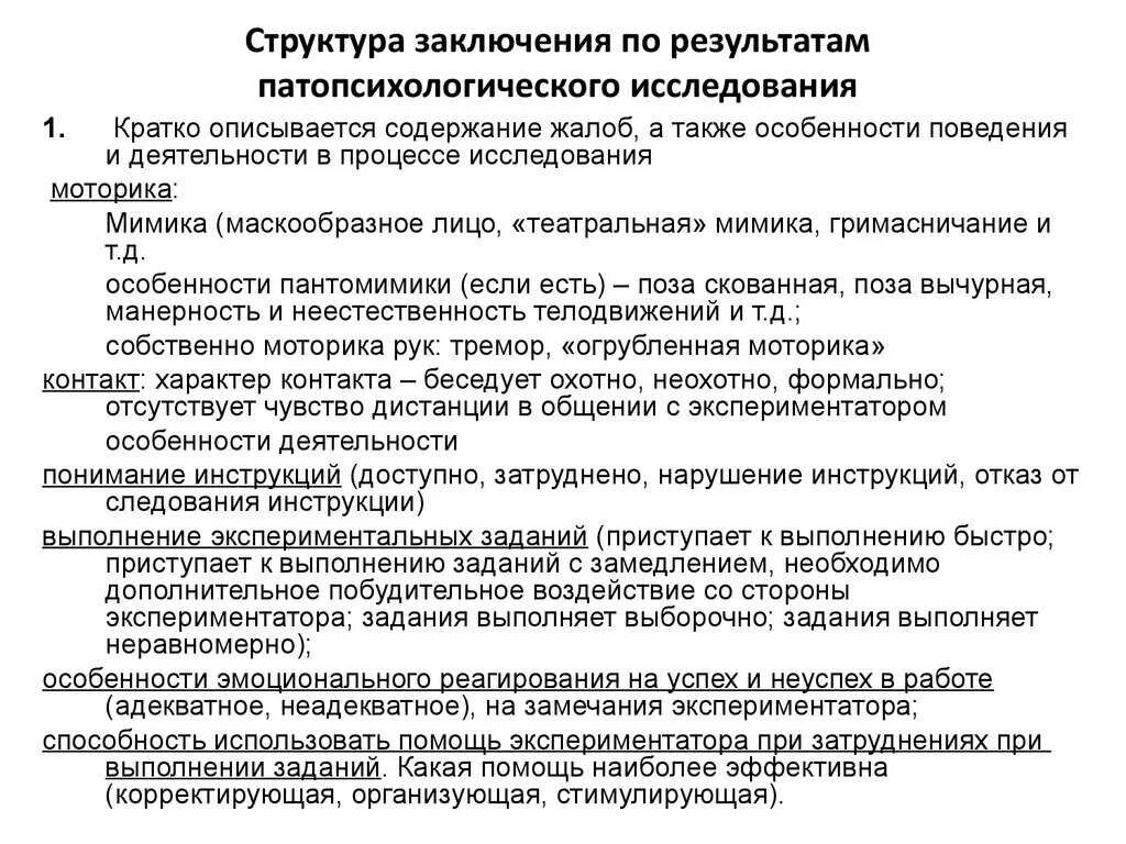 Протокол патопсихологического исследования. Как написать заключение психолога образец. Заключение психологического обследования ребенка образец. Заключение психолога на взрослого человека образец. Состояние по результатам обследования