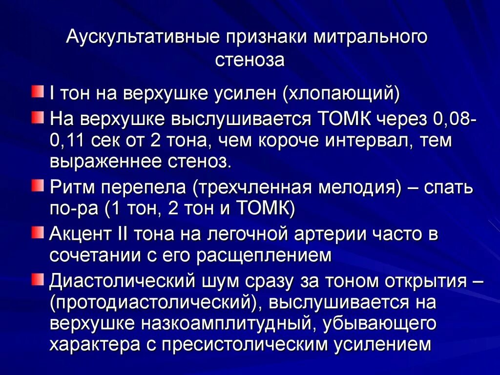 Аускультативный признак митрального стеноза. Митральный стеноз проявления. Митральный стеноз аускультативные признаки. Митральный стеноз аускультация. Митральный стеноз признаки