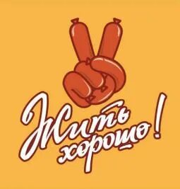 Хорошо 11