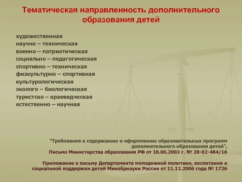 Программы технической направленности в дополнительном образовании. Тематическая направленность это. техническое направление в дополнительном образовании. техническая направленность. направления технической направленности.