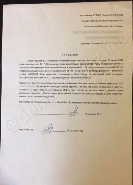 Образец заявления о возбуждении уголовного дела по статье 159 УК РФ от юридическ