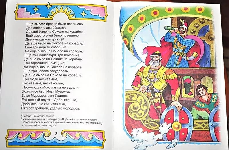 Богатыри на соколе корабле былина. Картина богатыри соколе корабле. Былина богатыри на соколе корабле. Богатыри на соколе корабле былина. Богатыри на соколе корабле былина.