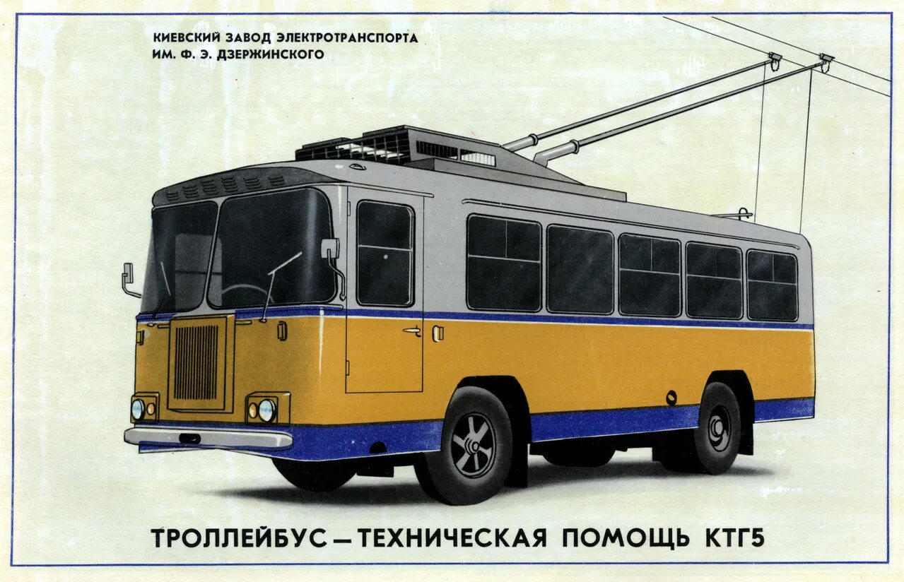 Троллейбус КТГ 2. Грузовой троллейбус ЗИУ-9. КТГ-2 грузовой троллейбус сбоку. Грузовой троллейбус ЯТБ.