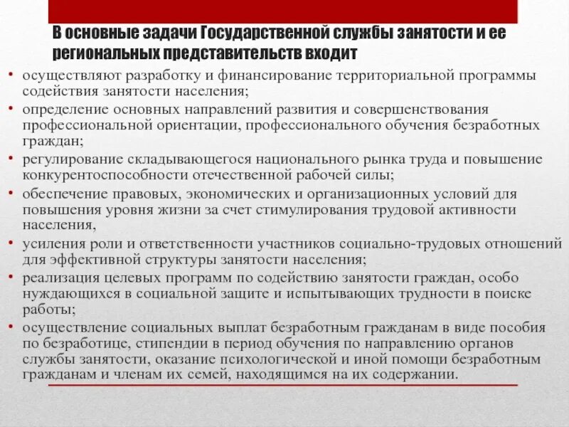 Основные направления работы службы занятости. Задачи государственных служб занятости. Задачи государственной службы занятости населения. Задачи центра занятости.