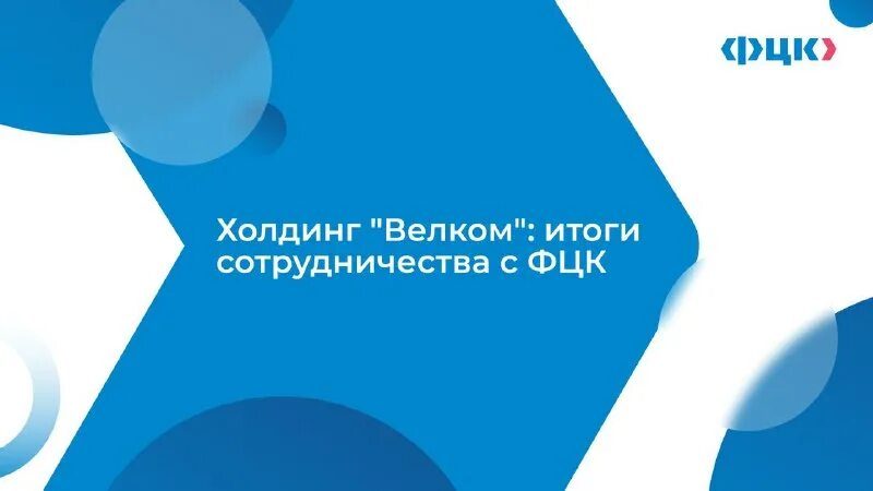 холдинг велком сервис