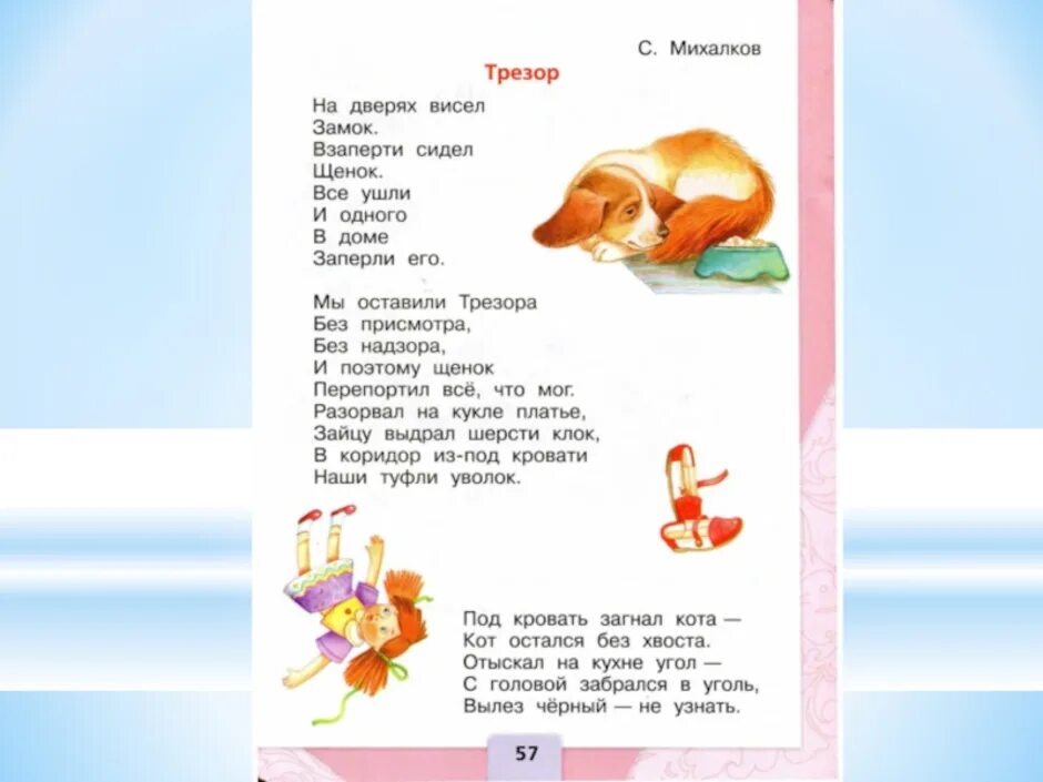 Трезор стих михалкова. Стихи Михалкова Трезор.