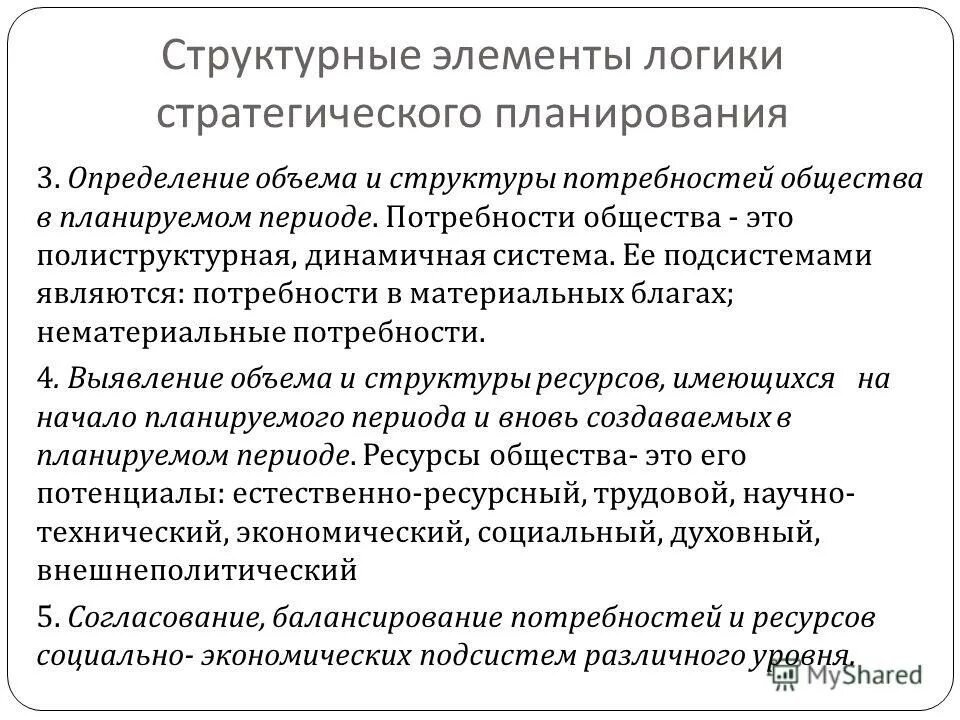 Полиструктурная система. Элементы логической структуры нормы. Потребность определение в обществознании. Потребности общества в России.