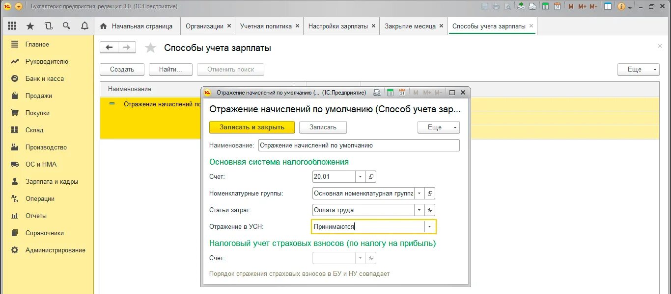 Закрытие счета 20 в 1с 8.3 Бухгалтерия. Закрытие счета 23 в 1с Бухгалтерия сельхоз. Способы учета зарплаты. Закрытие счетов.