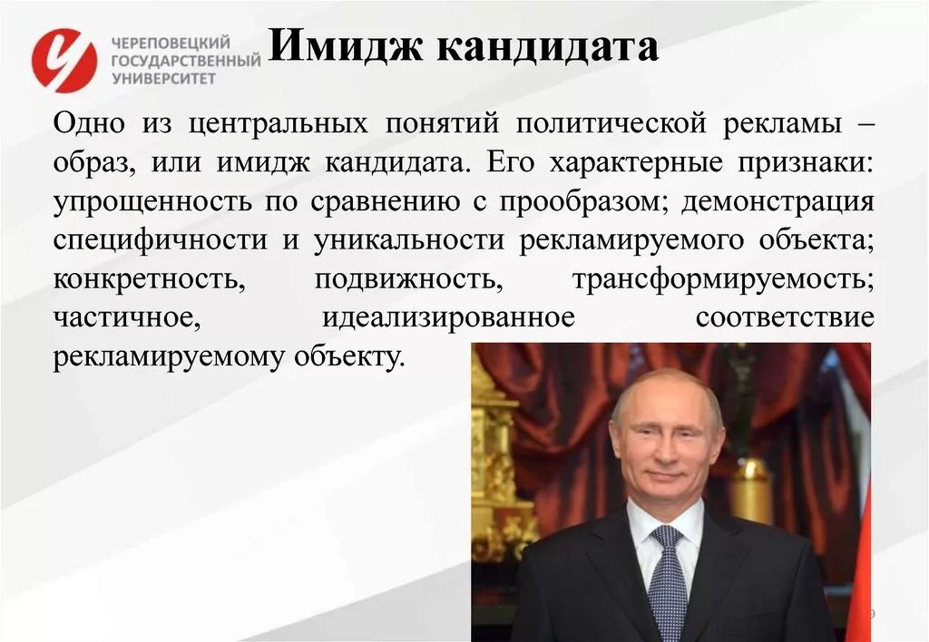 Политический лидер доклад. Имидж кандидата. Имидж политика. Образ политического лидера. Политический имидж.