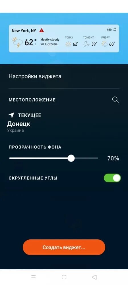 Как вывести погоду на телефон андроид. Как настроить погоду на телефоне. Как вывести погоду на экран телефона Хуавей. Настроить погоду на телефоне по месту нахождения. Хонор погода.