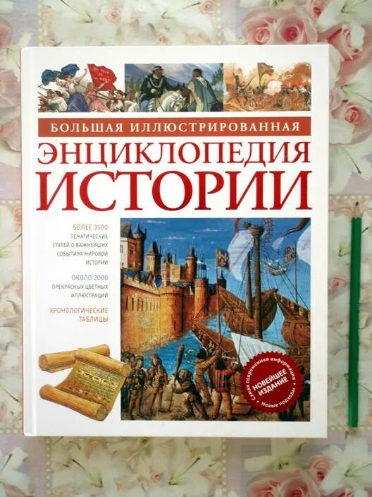 Энциклопедия истории книги