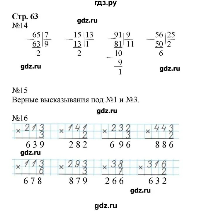 Тест 2 класс математика волкова. Математика Моро 3 класс рабочая тетрадь стр 43 44 45. Математика 3 класс 2 часть стр 61 ном 31.