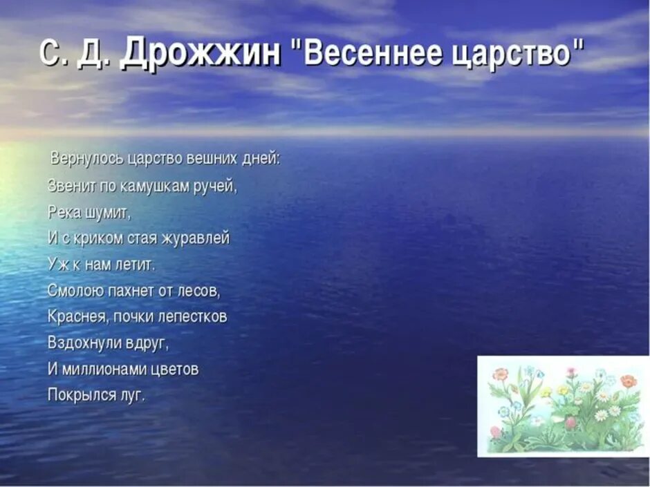 Анализ стихотворения родине дрожжина 4 класс. Весеннее царство Дрожжин стихотворение. Стих Дрожжина Весеннее царство.