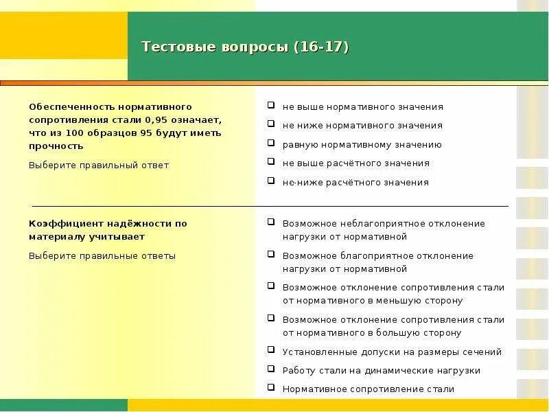 Тестовые вопросы закрытого типа это. Тестовые вопросы услугам. Типы тестовых вопросов. Тестовые вопросы услугам. Тестовые вопросы графика.