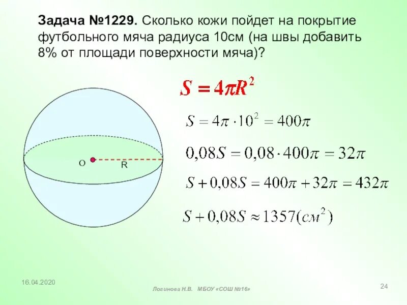 Радиус 8 это сколько