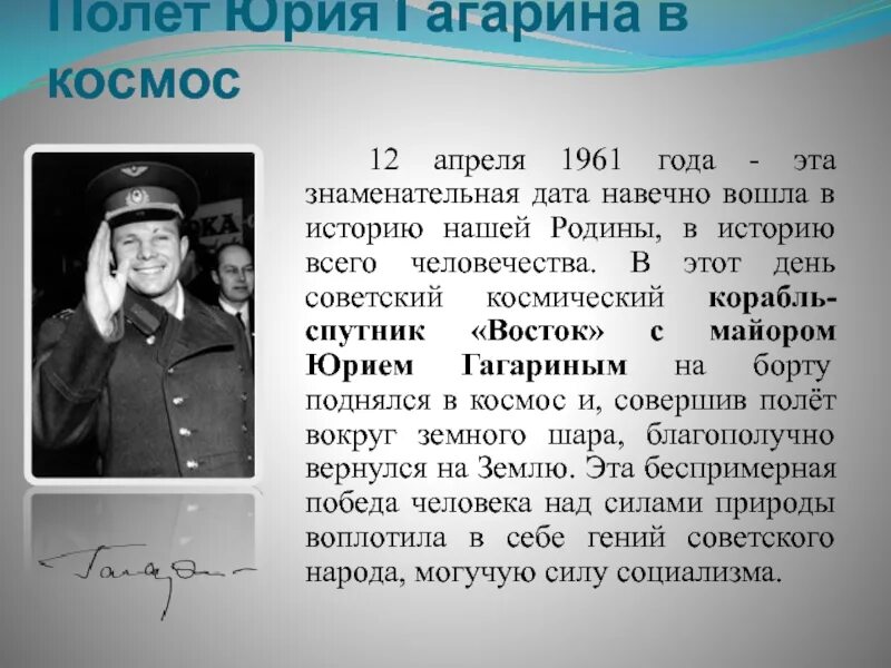 1 полет человека в космос дата. Полет Юрия Гагарина. Полет Юрия Гагарина 12 апреля 1961 года. Дата полёта Юрия Гагарина в космос. Полет Юрия Гагарина Дата.