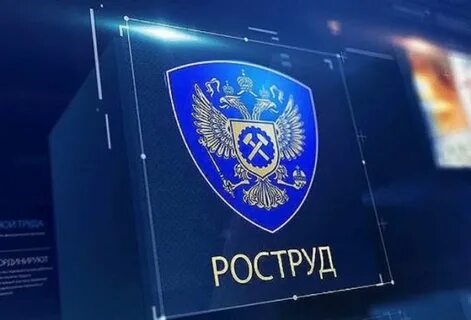 Федеральная труда