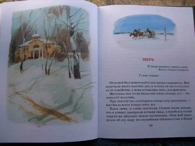 Святочный рассказ зверь. Зверь лесков книга. Рассказ зверь лескова. Святочный рассказ зверь. Рассказ зверь лескова.