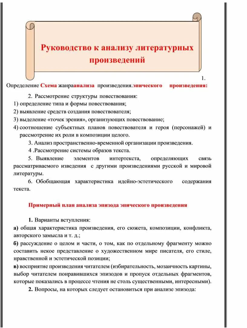 Литературный анализ 1 класс. Анализ литературного произведения. Разбор литературного произведения. Что такое анализ произведения в литературе. Схема анализа литературного произведения.