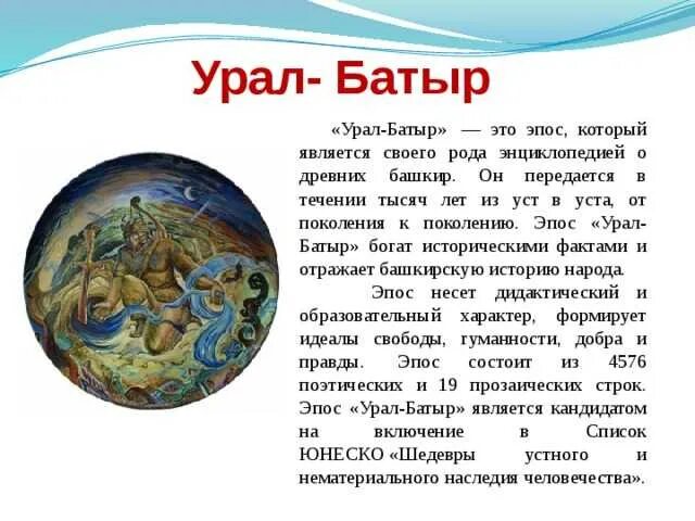 Содержание урала батыра