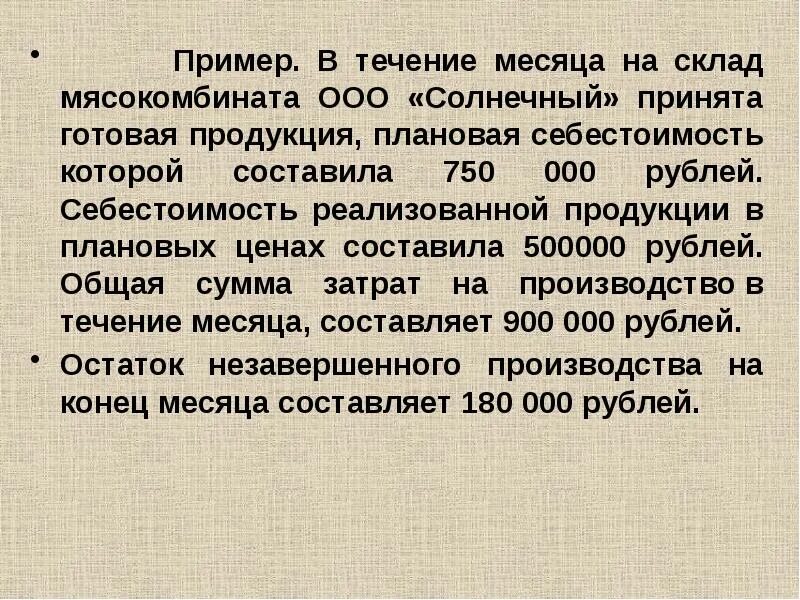 Принята на склад готовая продукция. В течении месяца. Плановая цена это. Принимать в течении месяца. В течение месяца группа из