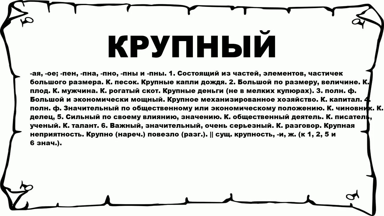 Закрытие текст. Значение слова ограждён. Значение слова сомкнутым. Закройте текст. А также имеет значительный