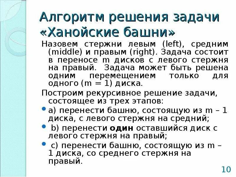 Ханойские башни алгоритм решения. Алгоритм решения задачи о ханойской башне. Ханойская башня алгоритм решения. Рекурчивное решения задачи "Ханойские башни". Задача Ханойская башня решение.