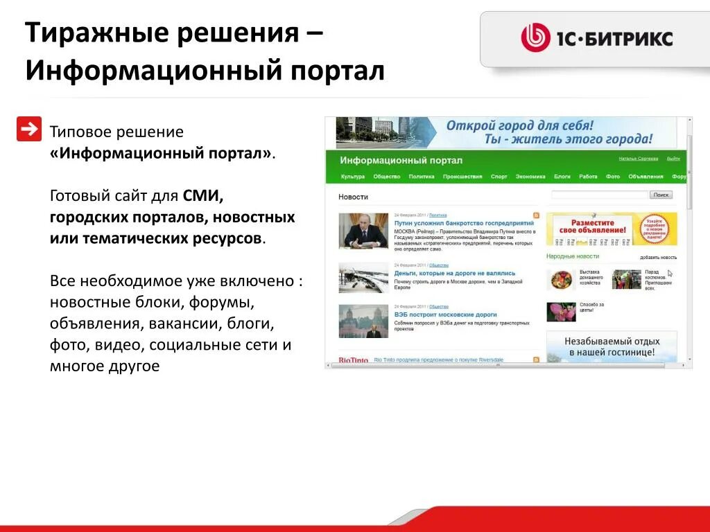 1 информационный портал. Городской портал. Информационный портал примеры. Городской портал примеры. Портал.