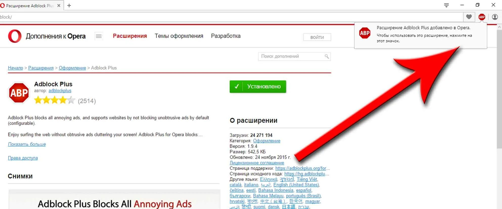 Расширение опера ADBLOCK. Расширение адблок. ADBLOCK Plus Opera. ADBLOCK Plus отключить. Установить расширение для браузера адблок