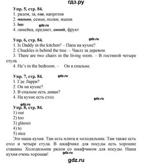 Стр 84 6 класс