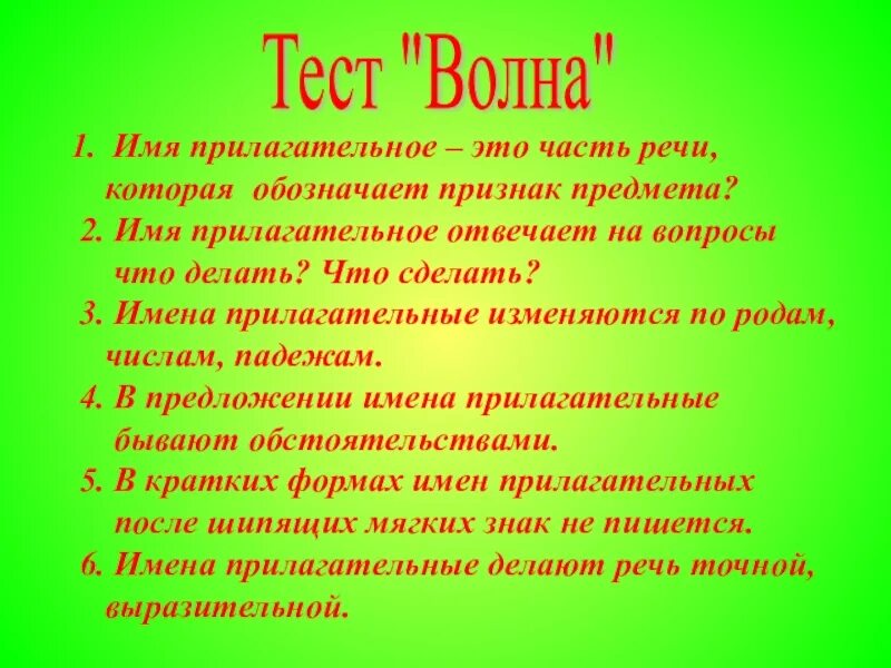 Стихи про имена прилагательные. Прилагательные к слову береза. Имя прилагательное слова. Прилагательное к слову счастье для поздравления. Прилагательное к слову волна.