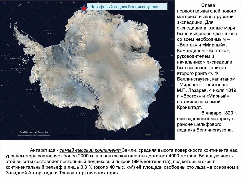 Материк антарктида был открыт экспедицией. Антарктида ледник Беллинсгаузена. Карта Антарктиды ледник Беллинсгаузена. Шельфовый ледник Беллинсгаузена. Шельфовый ледник Беллин.