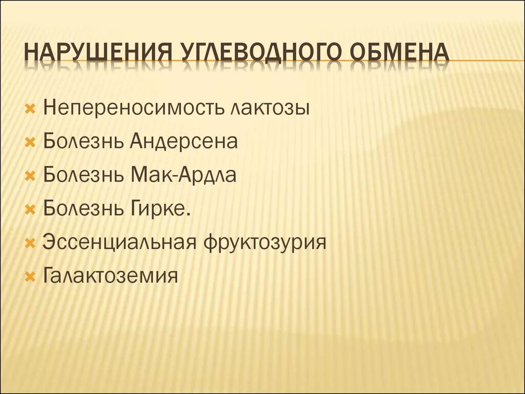 Заболевания обмена углеводов. Нарушение углеводного обмена болезни. Заболевания связанные с нарушением углеводного обмена. Заболевание связанное с нарушением обмена углеводов. Заболевания при нарушении углеводного обмена.