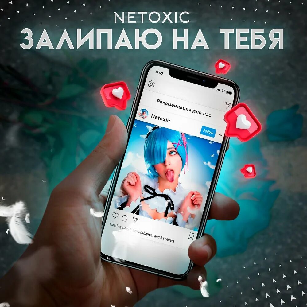 Netoxic Наташа. Netoxic Наташа Ранетка. Netoxic кто это.