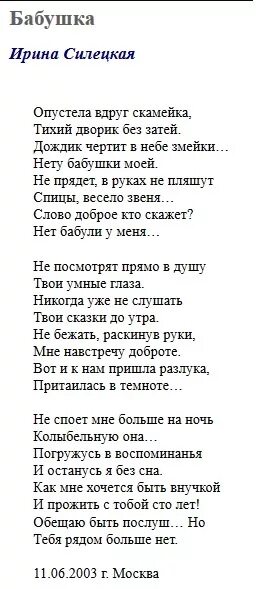 Слова умершей бабушке. Стихи в память о бабушке. Стихи про бабушку который нет в живых. Стихи про бабушку которой нет. Стих о бабушке которо йгет.