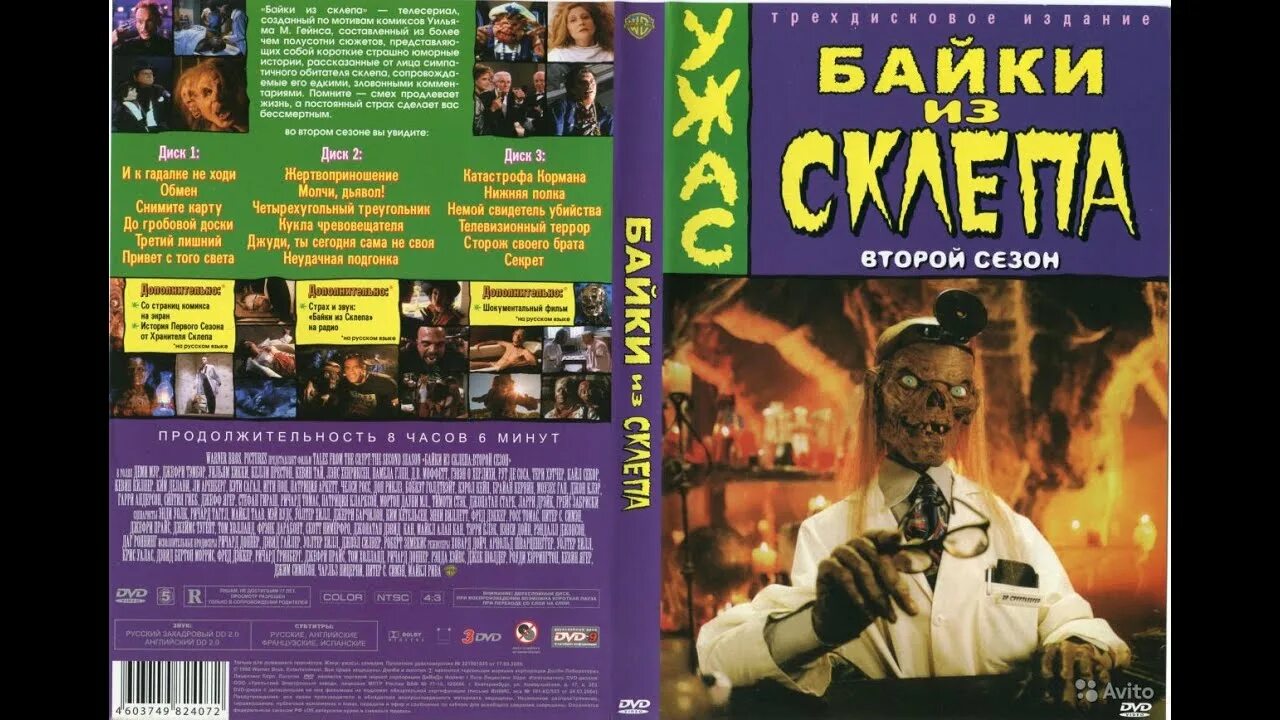 Байки из склепа 3