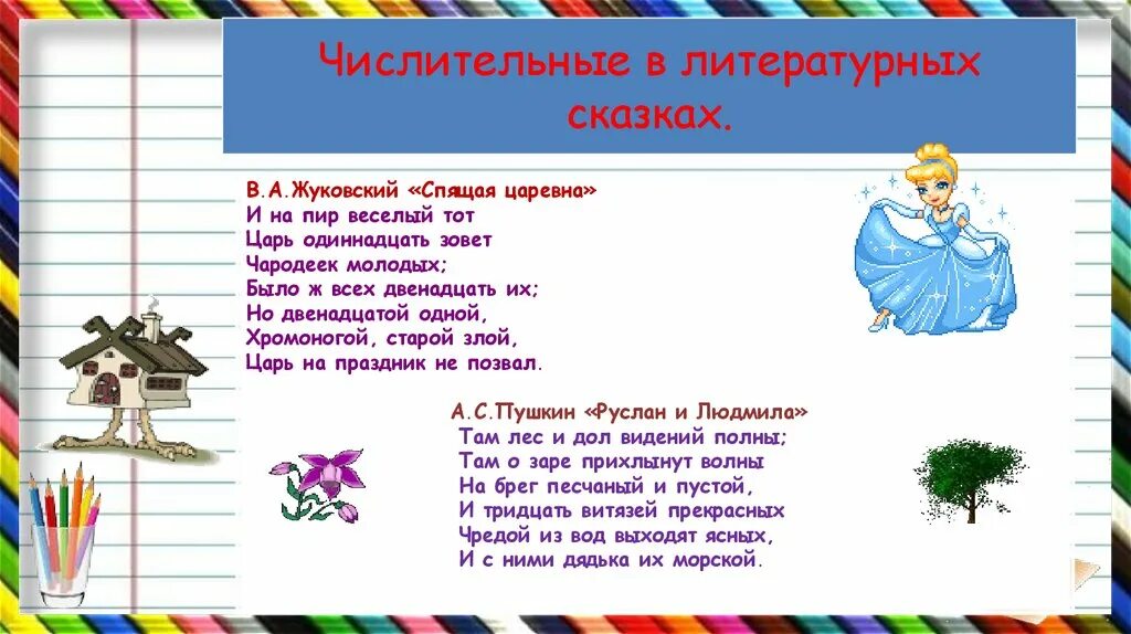 Произведение в название которого входит числительное. Сказка про числительные. Сказка про имена числительные. Сказки с числительными в названии. Название сказок где есть числительное.