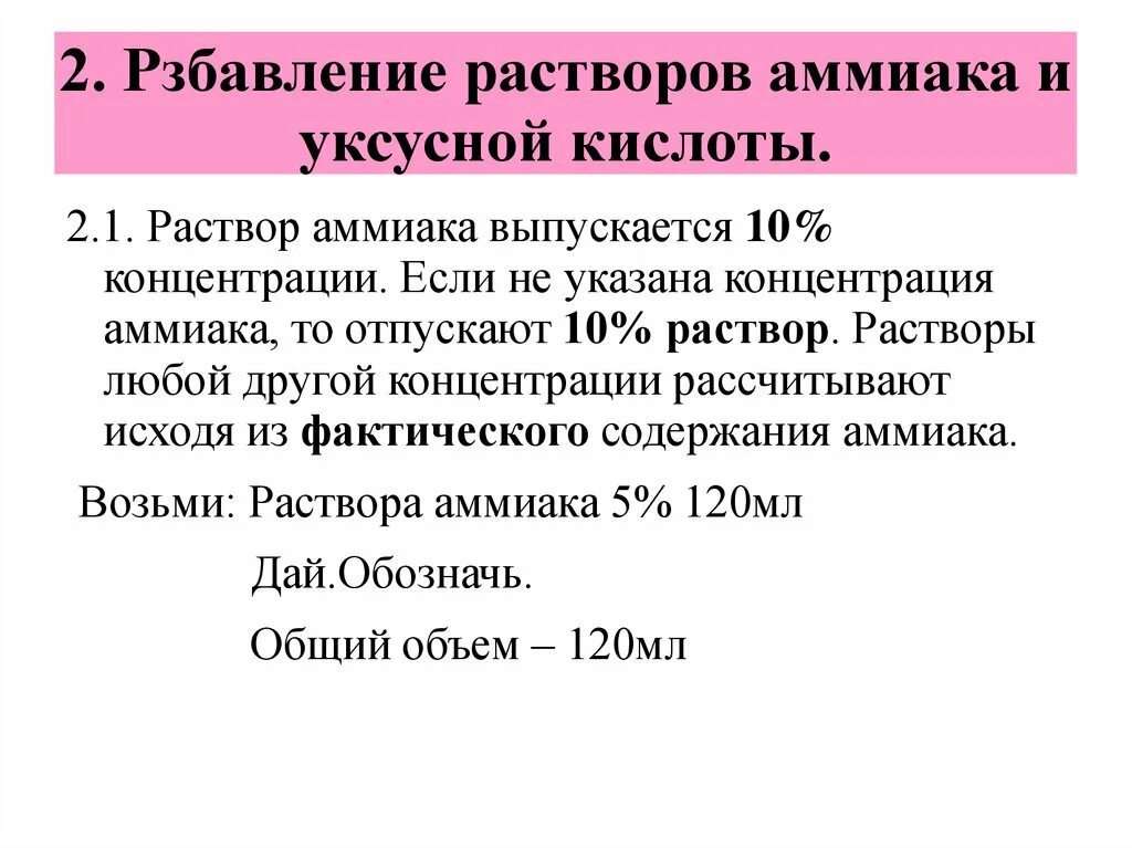 Раствор аммиака. Раствор аммиака противопоказания. Концентрация раствора аммиака. Раствор аммиака путь введения.