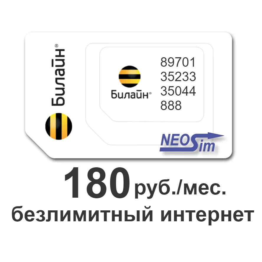 Сим карты безлимитный интернет 4g. Безлимитный Симка теле2. Сим карт теле2 безлимитный 250. Симка теле2 300 безлимитный. Симка теле2 безлимитный интернет.