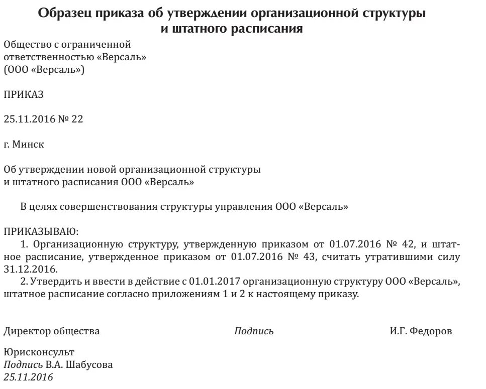 Приказ о смене структуры организации. Приказ об изменении организационной структуры. Приказ об изменении структуры предприятия. Приказ об утверждении структуры организации и штатного расписания.