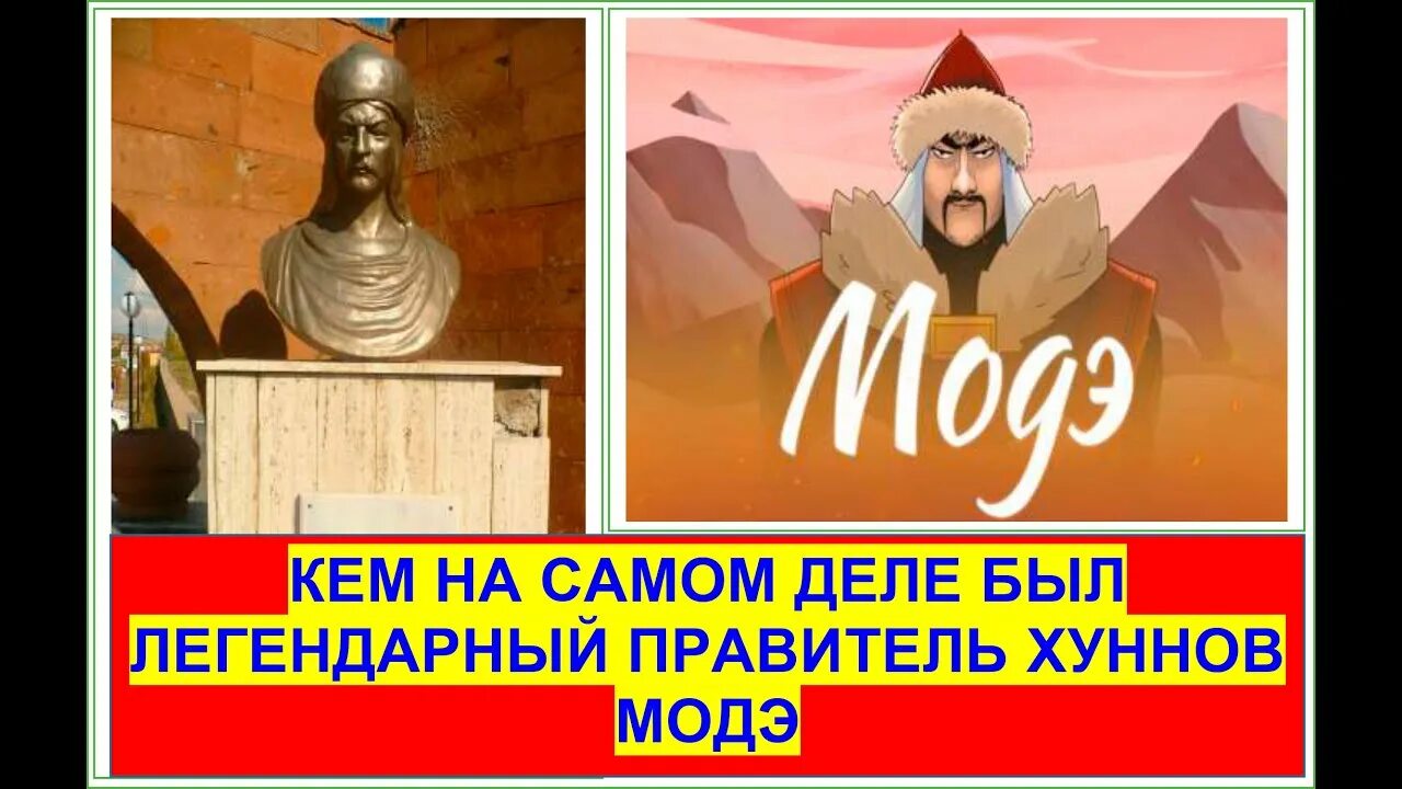 Почему модэ шаньюй говорил земля основа государства. Шаньюй модэ. хунну модэ. модэ правитель. модэ шаньюй основатель империи.