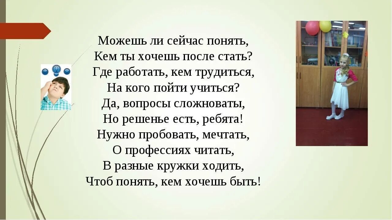 На кого я хочу быть похожим. Стихотворение по профессии. Проект кем хочу стать. Проект кем ты хочешь стать. Профессия кем я хочу стать.