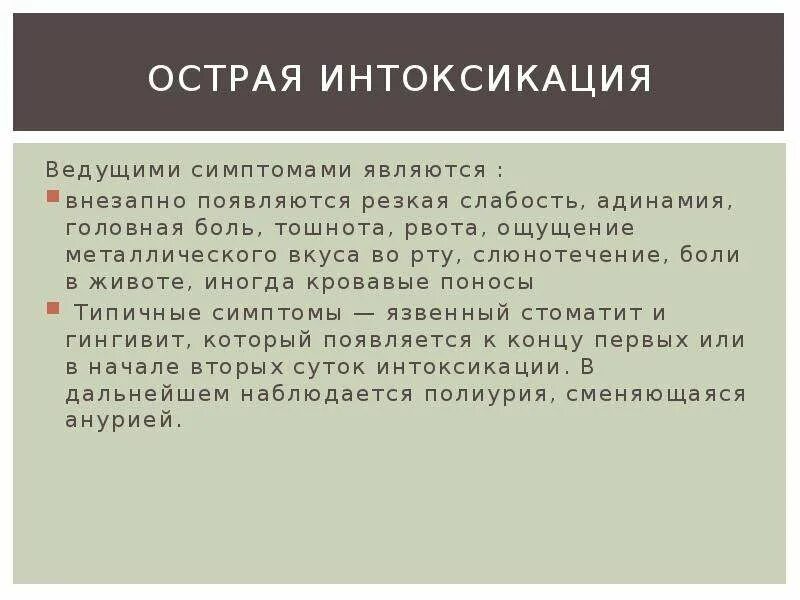 Ведущим симптомом является