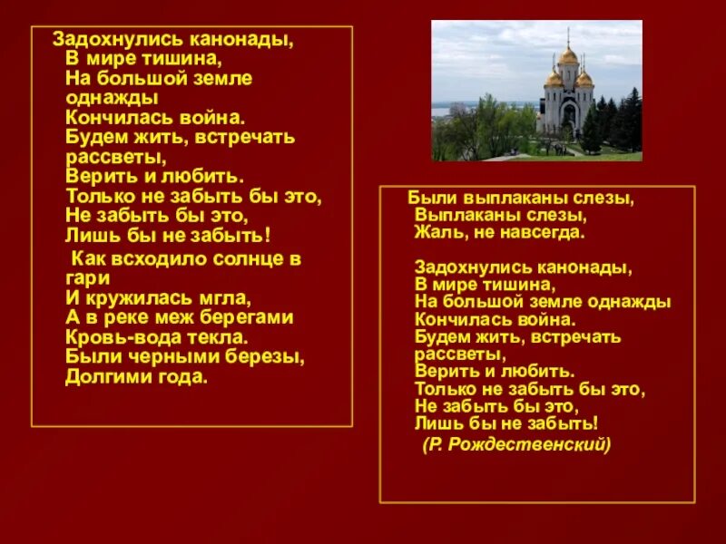 Мы все живем однажды на земле песня. Задохнулись канонады в мире тишина. Стих задохнулись канонады. Задохнулись канонады в мире тишина стихотворение.