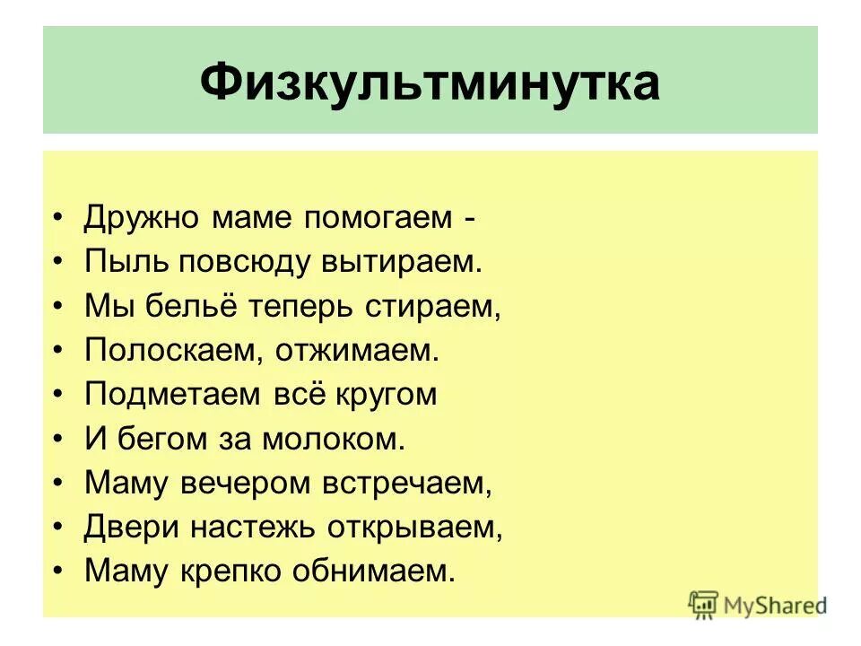 Песня будем маме помогать будем мы белье